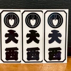 もつ家大西ステッカー（三枚入り）