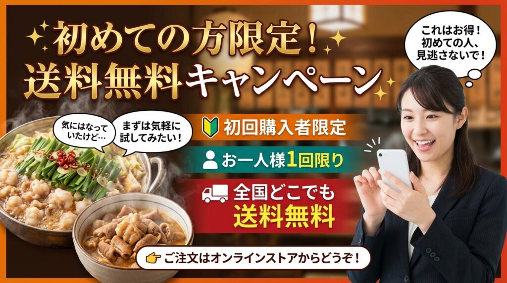 ✨初めての方限定！送料無料キャンペーン✨