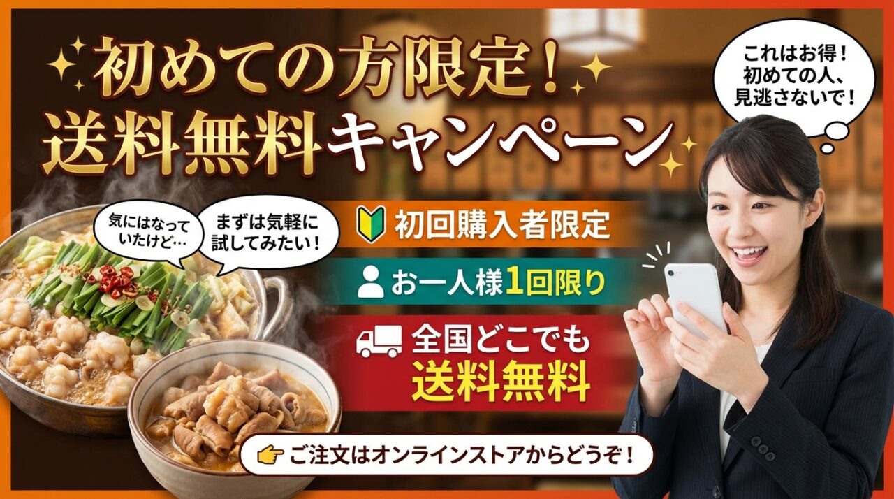 ✨初めての方限定！送料無料キャンペーン✨