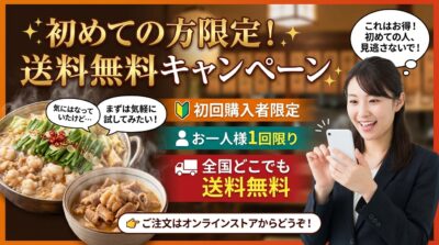 初めての方限定！送料無料キャンペーン。鍋料理とスマートフォンを持つ笑顔の女性。