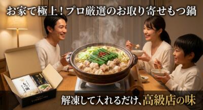 家族3人が食卓を囲み、湯気の立つもつ鍋を美味しそうに食べている様子