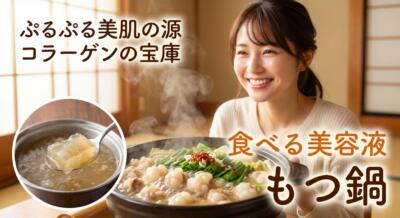 笑顔の女性と、湯気が立つ美味しそうなコラーゲンたっぷりのもつ鍋
