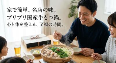 家族が食卓でもつ鍋を囲み、笑顔で食事を楽しんでいる様子
