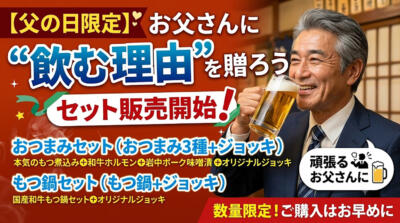 スーツ姿でビールジョッキを手に微笑む男性と、父の日限定のビールとおつまみセットを紹介する販促画像。