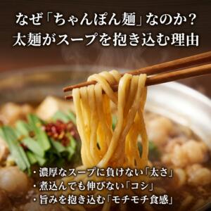 箸で持ち上げられた湯気の立つ太いちゃんぽん麺。背景には鍋料理と、麺のこだわりを説明するテキストが書かれています。