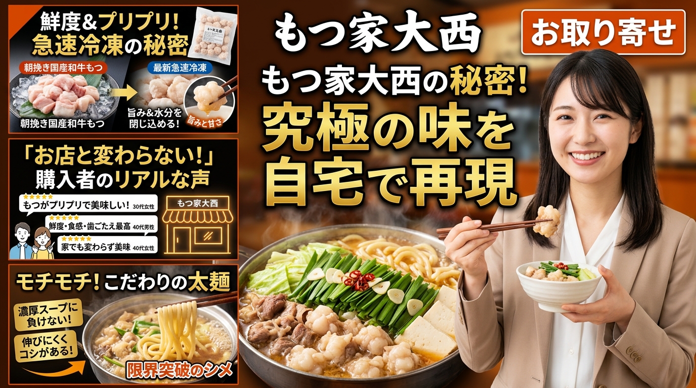 笑顔の女性がもつ鍋を食べる様子と、急速冷凍技術や購入者の声が紹介されたもつ鍋お取り寄せの広告画像。