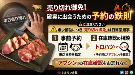 売り切れ御免!確実に出会うための予約の鉄則
ただし、ご注意ください。牛1頭からの希少部位であるため、ホルモン会館であっても「売り切れ御免」は日常茶飯事です。来店してから「今日はもう終わってしまいまし