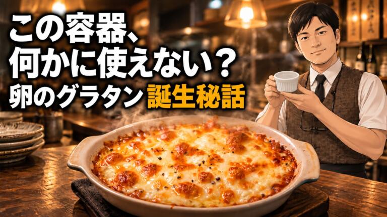 エプロン姿の男性店員が小さな容器を持ち、手前には美味しそうな焼き立てグラタンが置かれています。