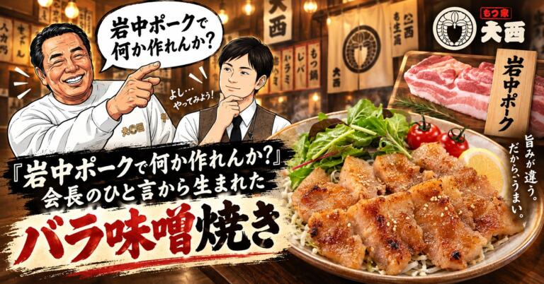 居酒屋の背景に漫画風の人物イラストと、新鮮な野菜を添えた美味しそうな豚バラ味噌焼きが配置された広告画像。